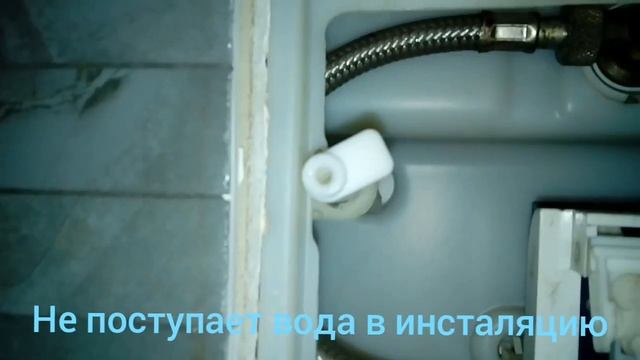 Почему не поступает вода в инсталяцию