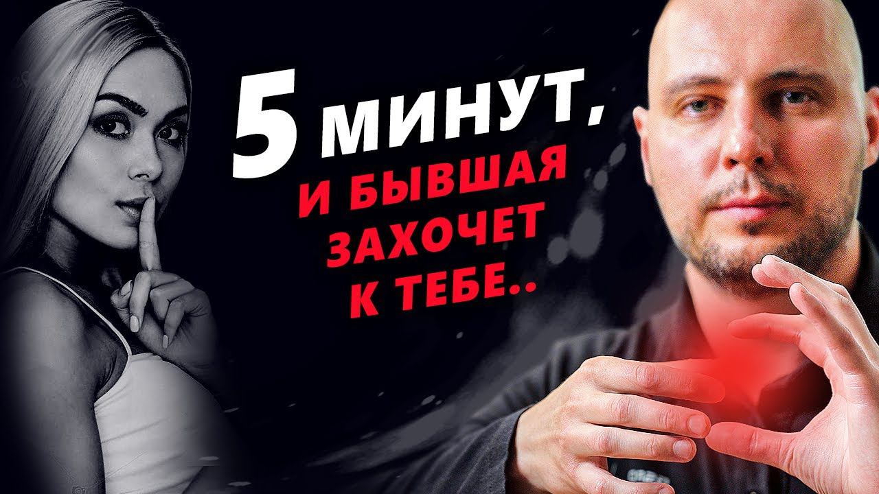 РЕЖИМ ПОТЕРИ: бывшая будет возвращать тебя САМА, 100%! / Тотальный игнор /Как вернуть бывшую девушку смотреть онлайн