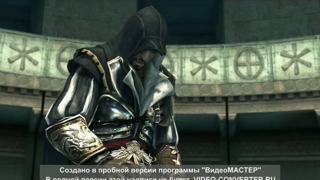прохождение игры assassins creed братство крови часть 1 смотреть онлайн