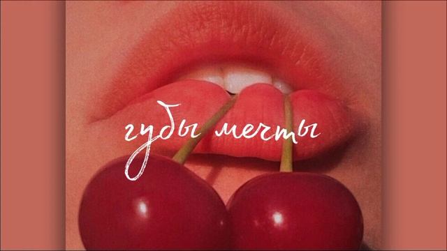 $ Пухлые губы $ саблиминал + мини-бустер смотреть онлайн