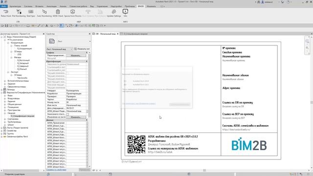 BIM2B плагин. ADSK Check смотреть онлайн