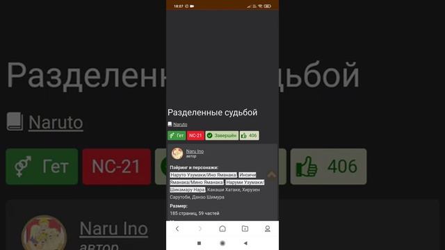 Как искать название фанфиков. смотреть онлайн