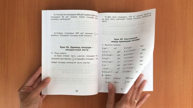 Домашние задания по математике. 4 класс. Часть 1 смотреть онлайн