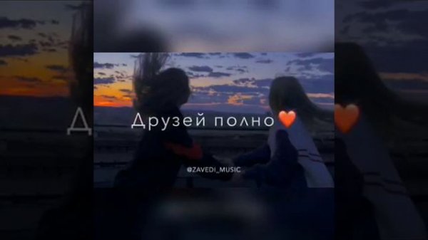 Кто рядышком  без выгодных причин ⛓️💔