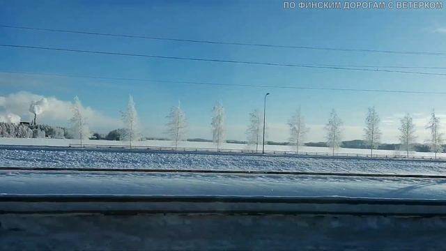Татьяна. На этот раз вы попали точно в сказку. С ветерком по зимним финским дорогам. смотреть онлайн