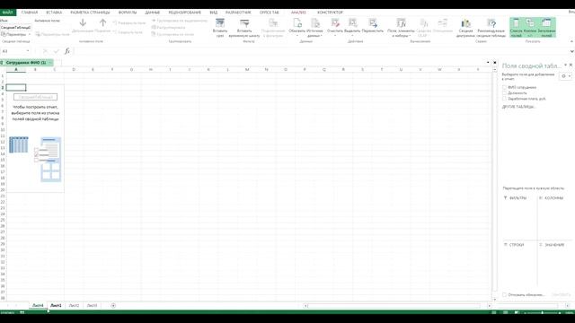 Урок №6. Сводные таблицы в Excel. смотреть онлайн