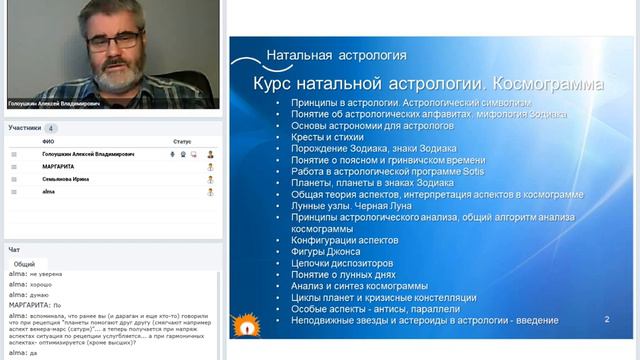 Обучение астрологии с нуля смотреть онлайн