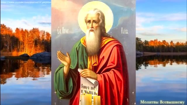 Илья Пророк. День магической силы, все желаемое исполняется. Просите Святого Илию о самом важном смотреть онлайн