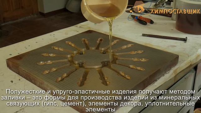 ХИМПОСТАВЩИК - литьевой полиуретан для заливки в формы - ПолиХим-2006 р-4 смотреть онлайн