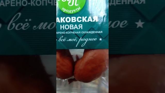 На обзор колбаса варено-копченая охлаждённая категории Б из магазина покупочка