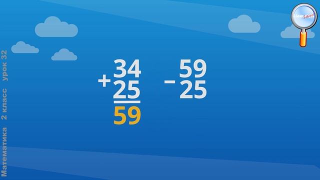 Математика 2 класс (Урок№32 - Проверка сложения и вычитания.) смотреть онлайн
