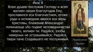 Акафист молитва Александру Невскому