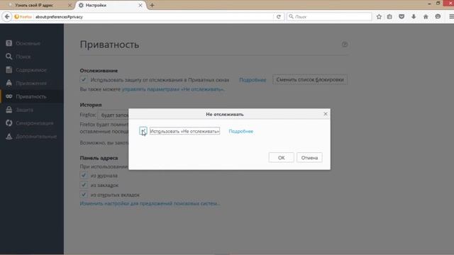 DNT Do Not Track Запрет отслеживания действий пользователя в браузере Mozilla Firefox смотреть онлайн