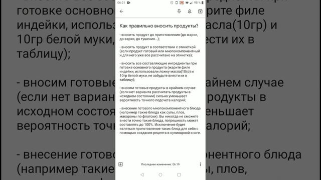 01 Как правильно вносить продукты