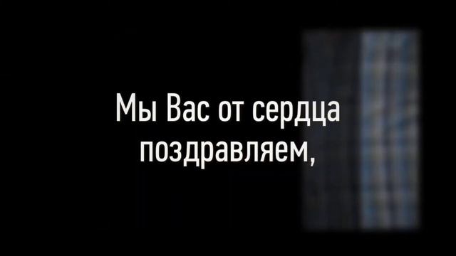 От всей души Ларису поздравляем! смотреть онлайн
