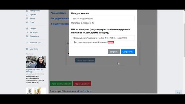 Как сделать и настроить виджет приветствия в группе в ВК ( Вконтакте ) смотреть онлайн