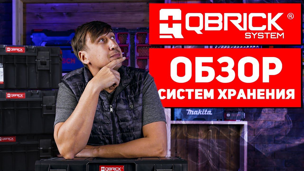 Система хранения QBRICK ONE!!! Обзор и сравнение с конкурентами! смотреть онлайн