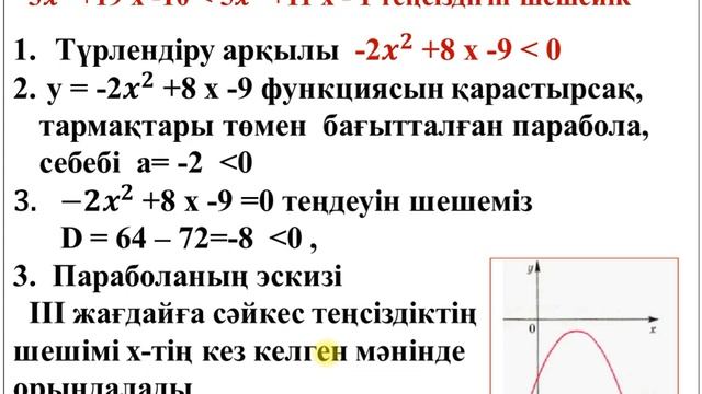 Алгебра. Квадрат теңсіздіктерді шешу. Тусупова Нурсулу Дулатовна смотреть онлайн