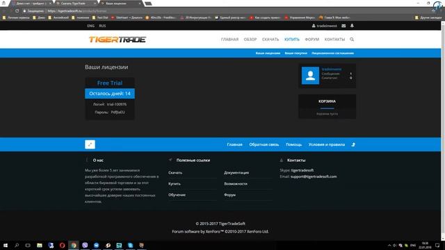TigerTrade. Получить и подключить демо. смотреть онлайн