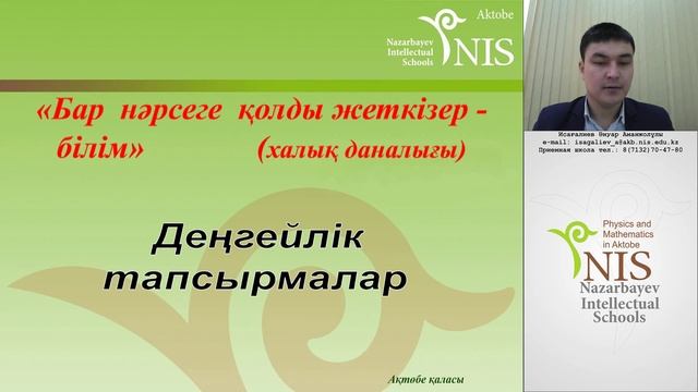 Қосу формулалары. смотреть онлайн