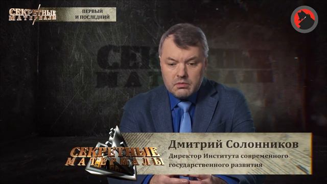 Секретные материалы: К чему привела «перестройка» Михаил Горбачёв первый и последний 03.03.2021 смотреть онлайн