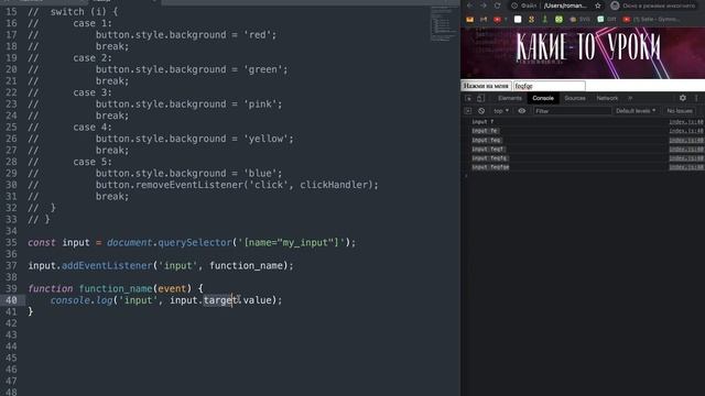 #16. Уроки по JavaScript для НАЧИНАЮЩИХ (addEventListener, removeEventListener) смотреть онлайн