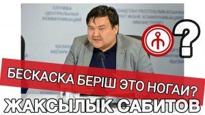 БЕСКАСКА БЕРШ ЭТО НОГАИ? КАК НОГАЙСКИЕ ЭПОСЫ ПОПАЛИ К КАЗАХАМ