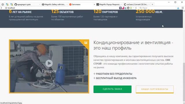 Создание сайта с нуля Урок #17 Верстка Плавная pop up галерея Magnific Popup смотреть онлайн
