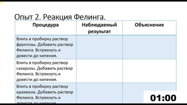 Урок биологии №5. Редуцирующие и нередуцирующие сахара Лабораторная работа смотреть онлайн