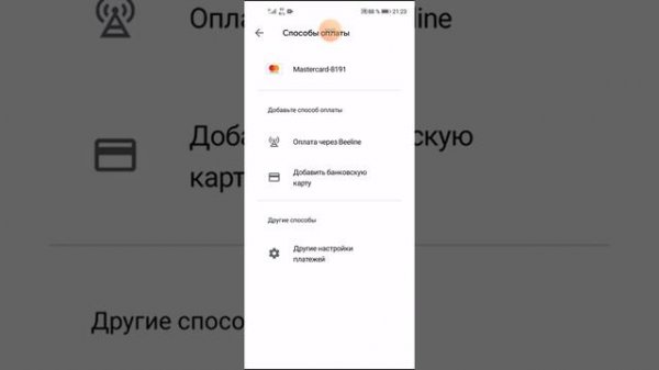 СПОСОБ ОПЛАТЫ ЧЕРЕЗ BEELINE!