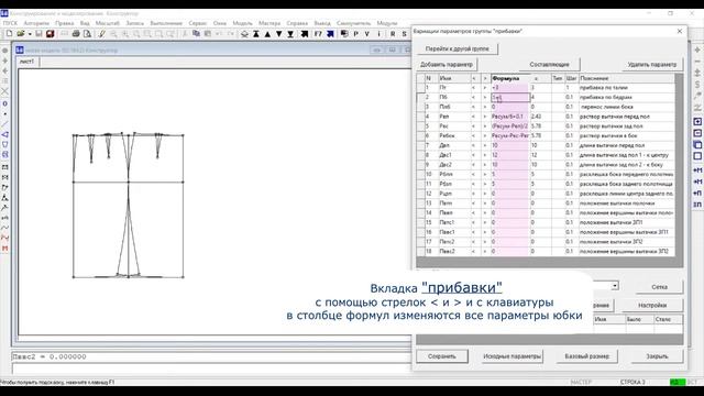 САПР Грация 401 Юбка смотреть онлайн