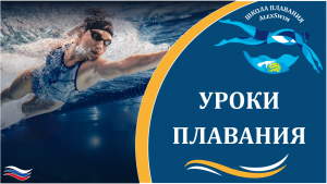 Базовые упражнения применяемые на суше для пловцов. СУХОЕ ПЛАВАНИЕ