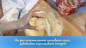 Миндально-персиковый десерт | Первое, второе, третье