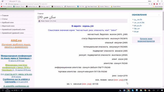 596. Бывают ли в иврите существительные, которые одновременно и мужского, и женского рода? смотреть онлайн