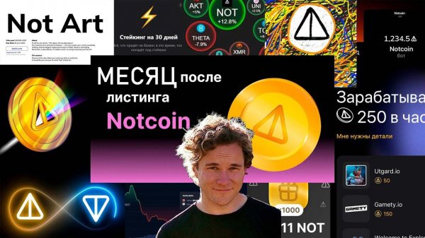 NOTCOIN МЕСЯЦ ПОСЛЕ ЛИСТИНГА - ЧТО ПРОИЗОШЛО? Цена токена NOT, пулы, задания, новости и события