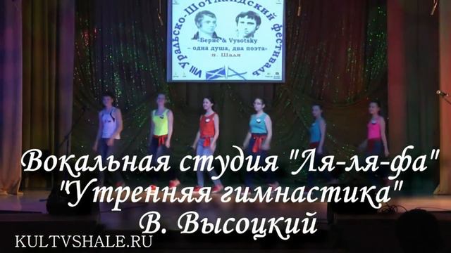 Бёрнс-Высоцкий VIII Шаля 2016 смотреть онлайн