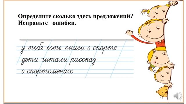183 - 184. Как пишется первое слово в предложении? Что ставят в конце предложения? смотреть онлайн