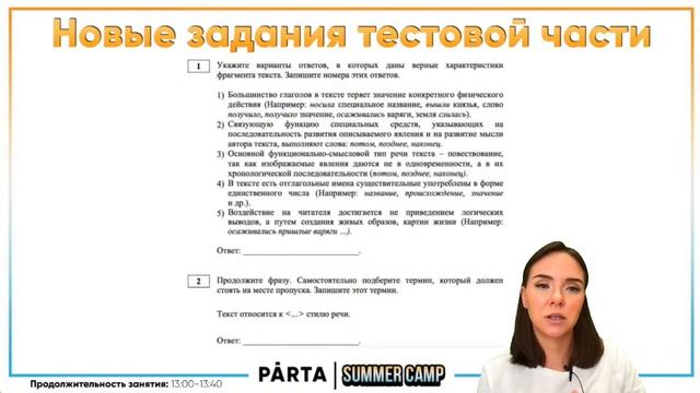 Что будет на ЕГЭ по русскому в 2022 году? | Русский язык ЕГЭ 2022 | Parta смотреть онлайн