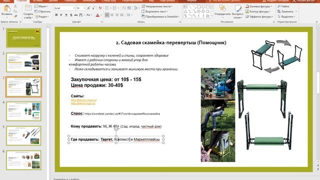 Что продается? Подборка летних товаров для продажи 2020 смотреть онлайн