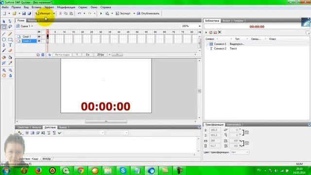 5 урок 2 часть Делаем Электронные Flash часики с анимацией смотреть онлайн