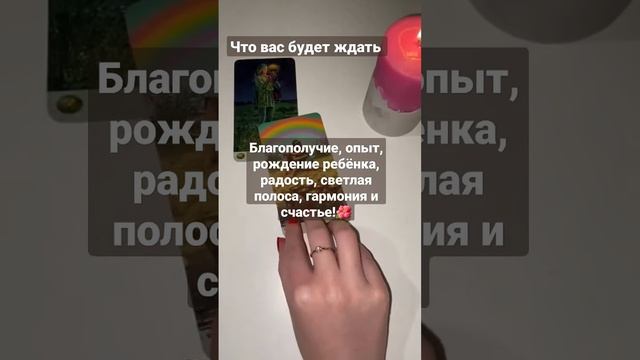 Что вас будет ждать #таро #ленорман #расклад #знания #Таролог #магияЧто вас будет ждать #таро смотреть онлайн