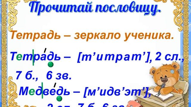 Глухие и звонкие согласные звуки. 1 класс. смотреть онлайн