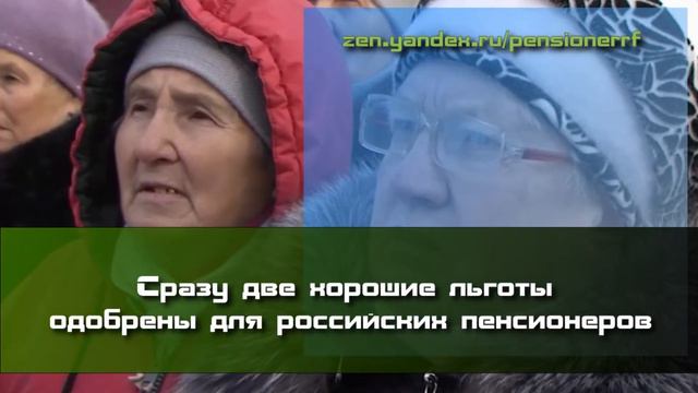 Повышение пенсий в августе, новые льготы для пенсионеров смотреть онлайн