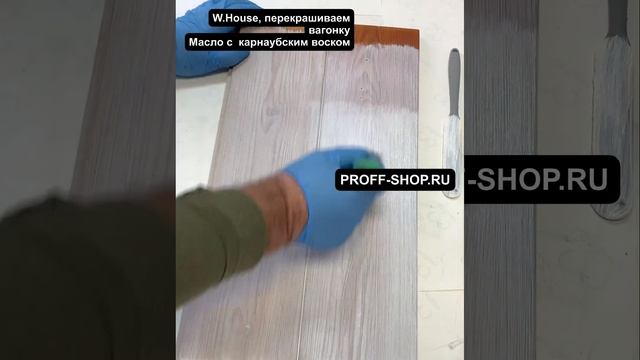 Наносим второй слой, выбеливаем старую вагонку, имитацию или бревно. W.House. Белое дерево