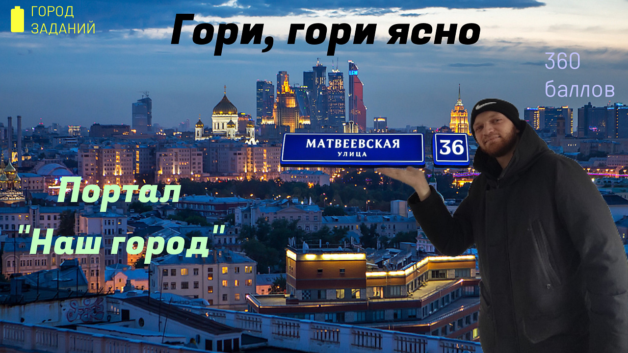 Город заданий. Легкие 1000 баллов!