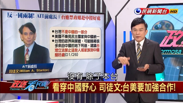 2019.1.28【政經看民視】_2 смотреть онлайн