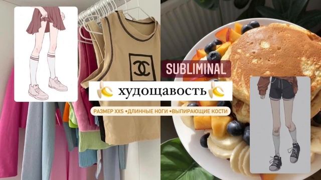?Невероятная худощавость?[саблиминал] смотреть онлайн