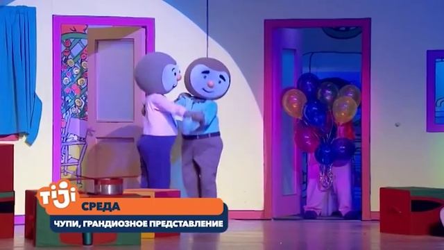 Чупи, грандиозное представление на TiJi