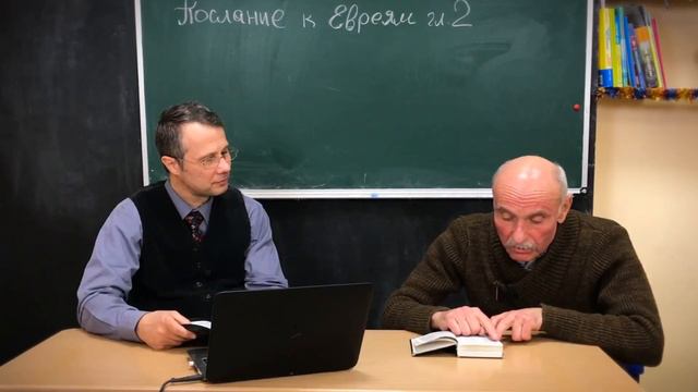 Послание к Евреям, 2 глава | Разбор Библии смотреть онлайн