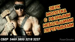 Ответ шумным соседям. Звук молотка с разными небольшими перерывами на 12 часов